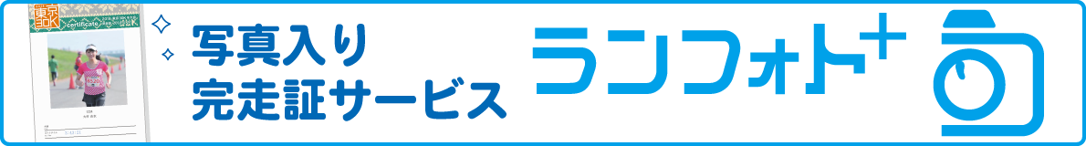ランフォト